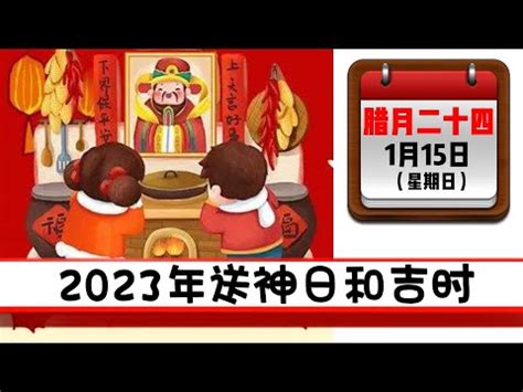 2023合爐吉日|2023年中國農曆,黃道吉日,嫁娶擇日,農民曆,節氣,節日